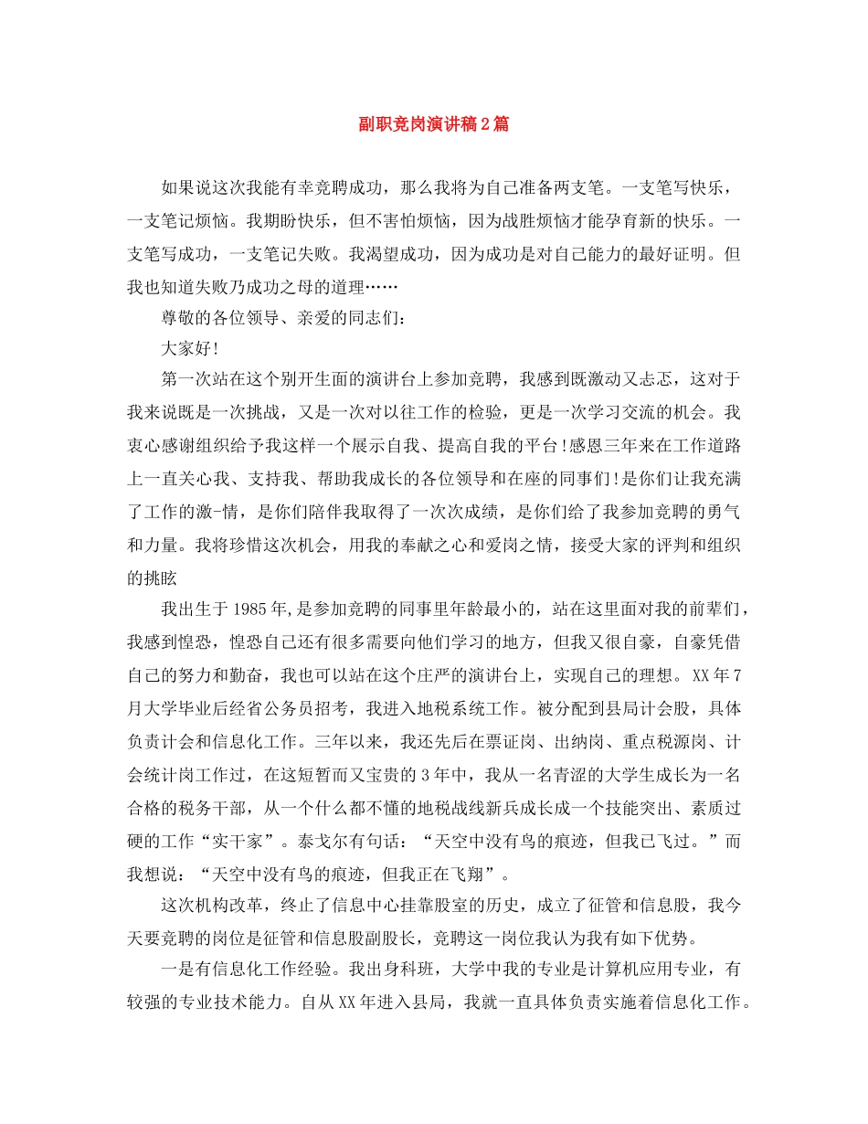 副职竞岗演讲稿2篇 _第1页