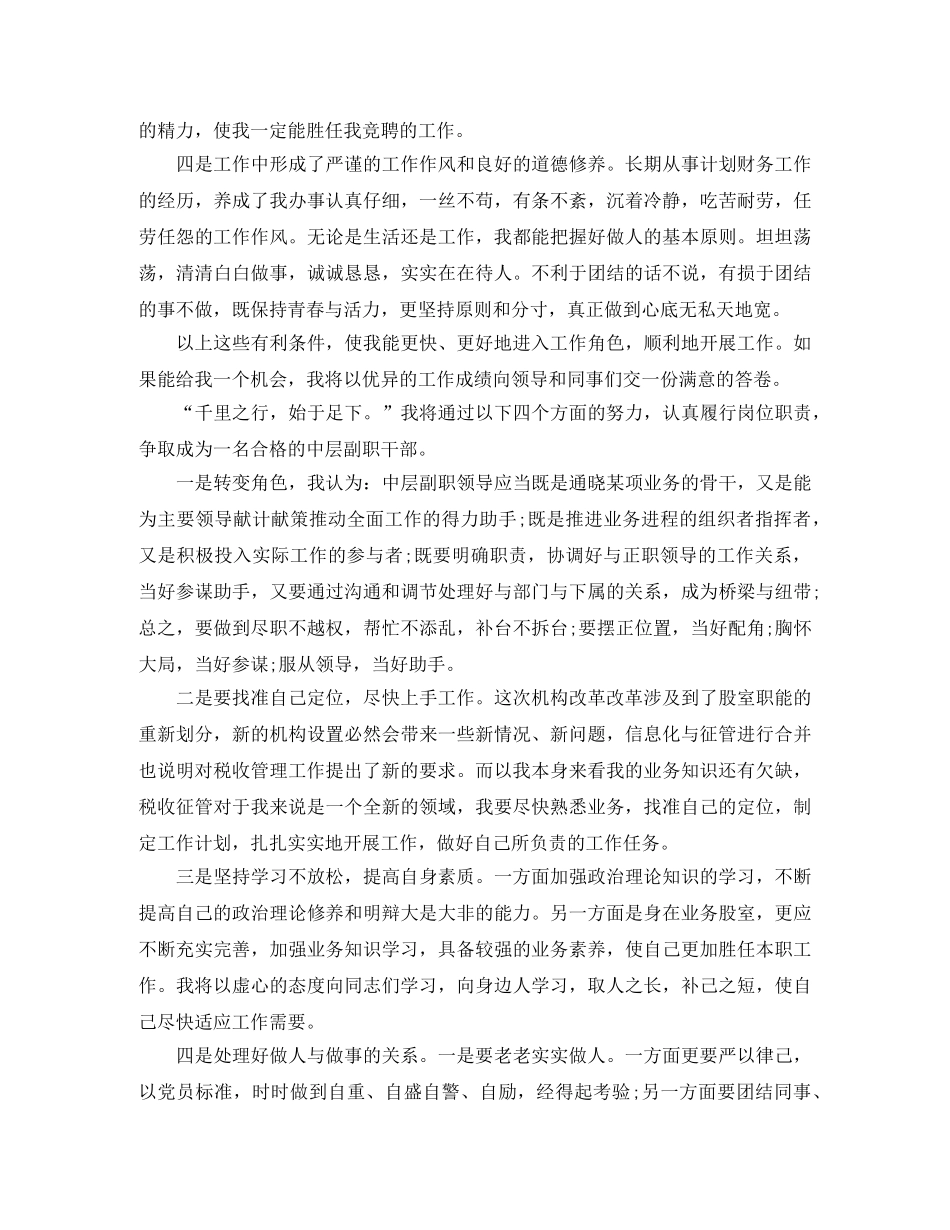 副职竞岗演讲稿2篇 _第3页