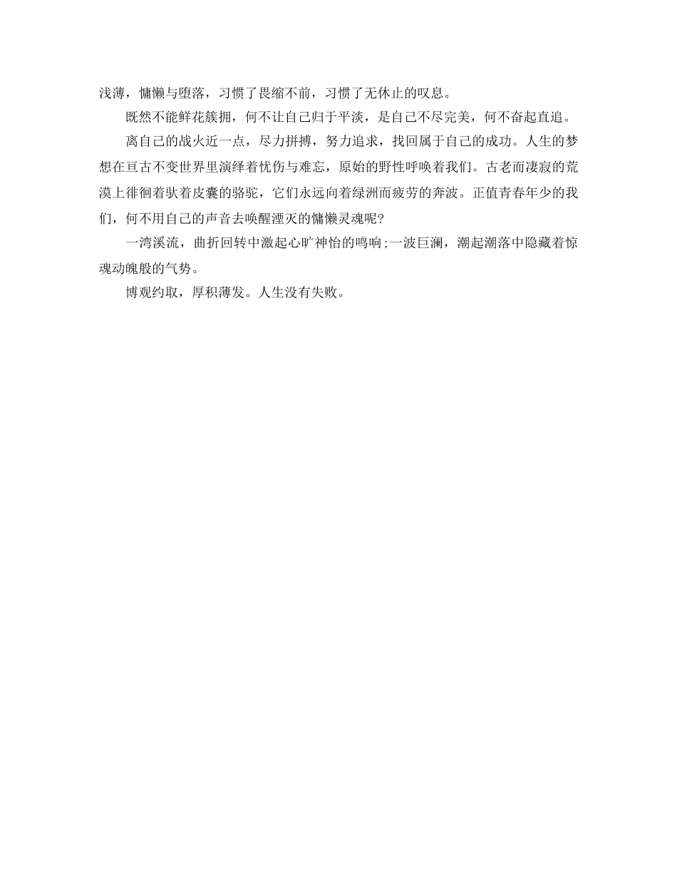 年轻没有失败励志演讲稿 _第2页