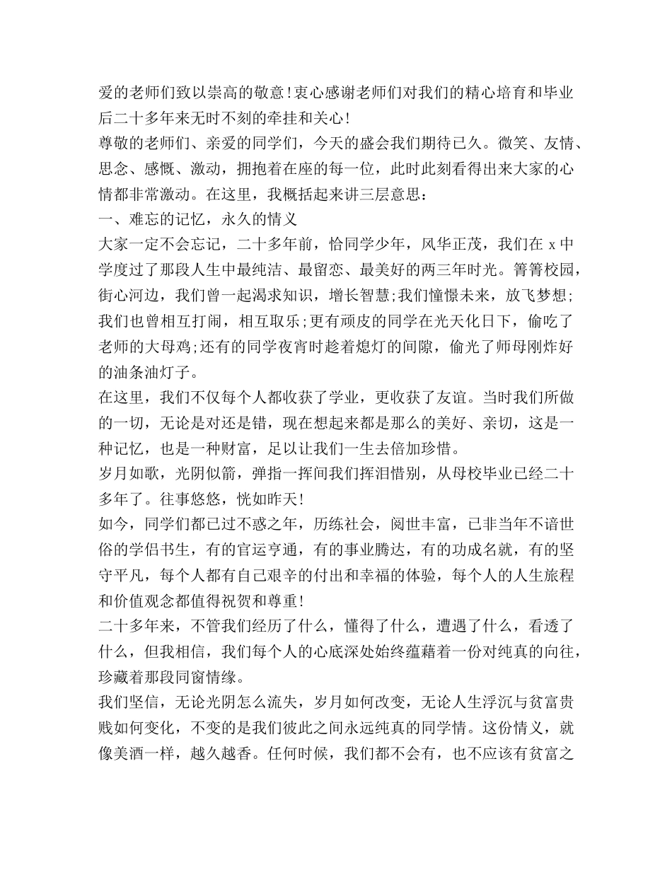 关于发言开场白 _第2页