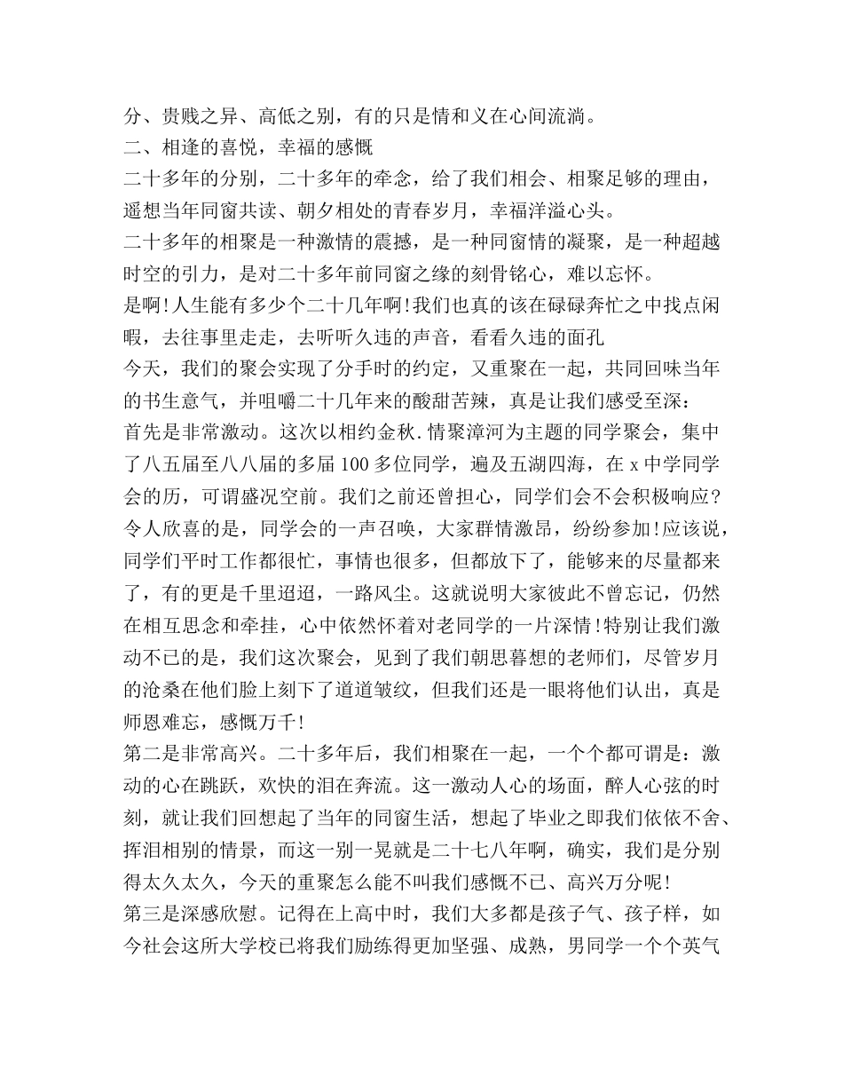 关于发言开场白 _第3页