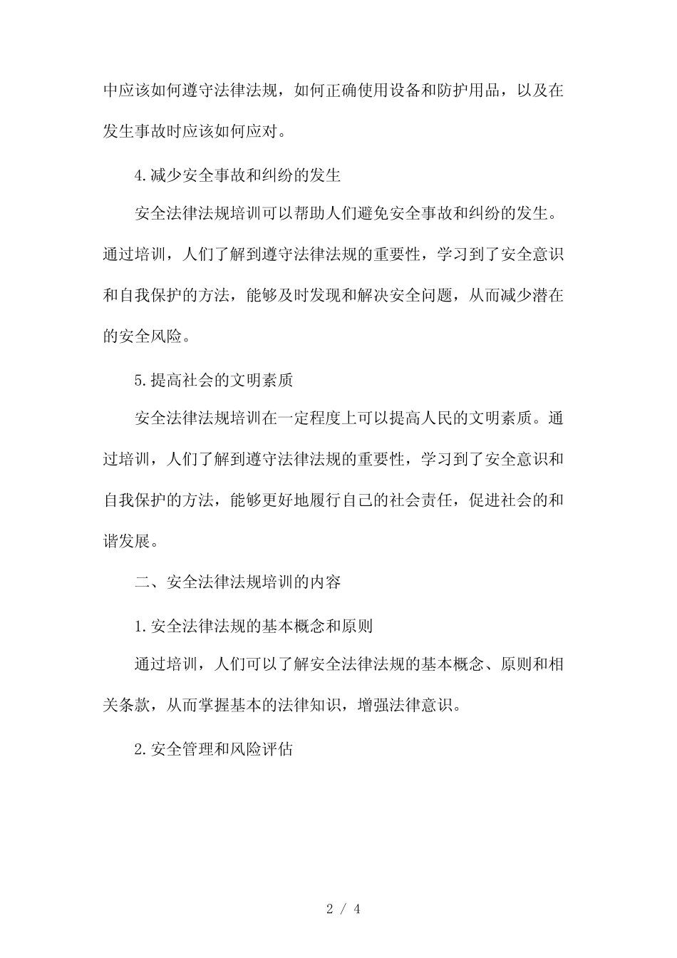 安全法律法规培训2024 _第2页
