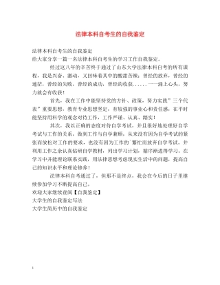 法律本科自考生的自我鉴定 