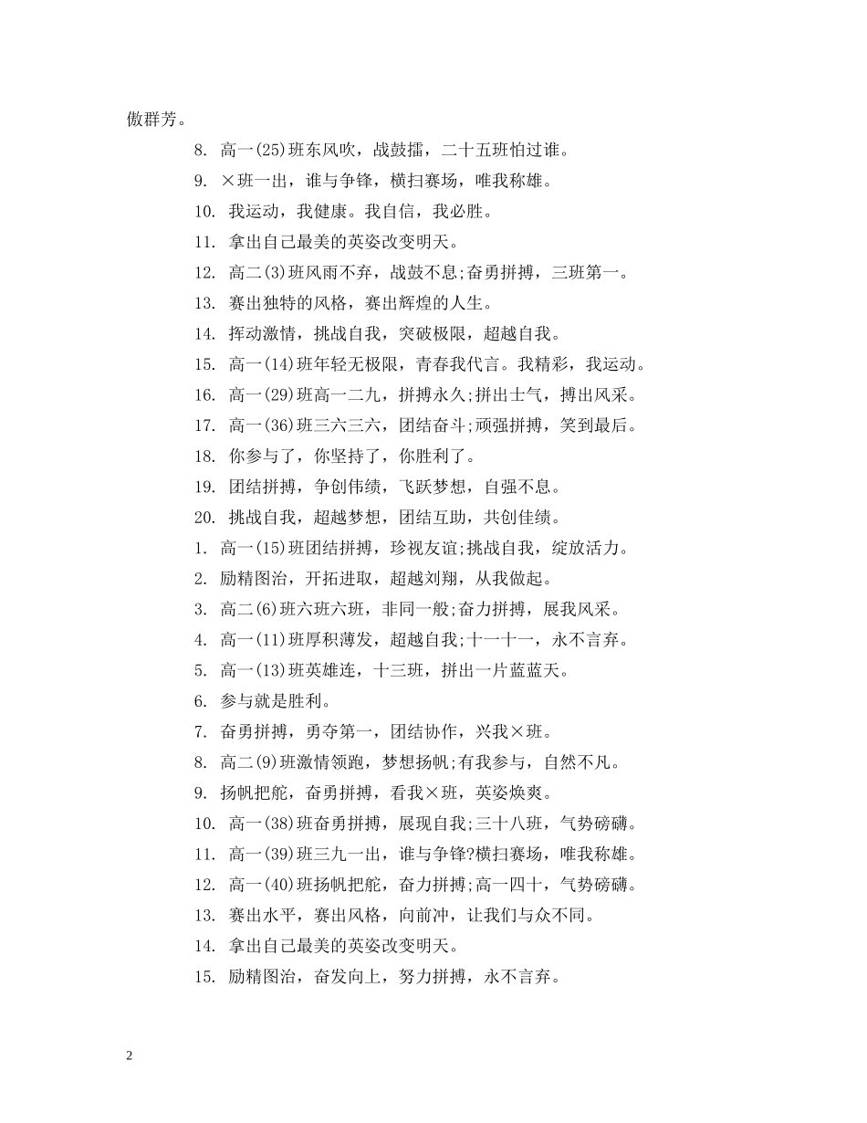 高中班级秋季运动会口号2024 (2) _第2页