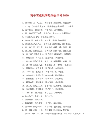 高中班级秋季运动会口号2024 (2) 