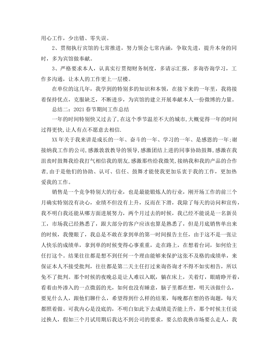 个人工作参考总结-2024春节期间工作参考总结 _第2页