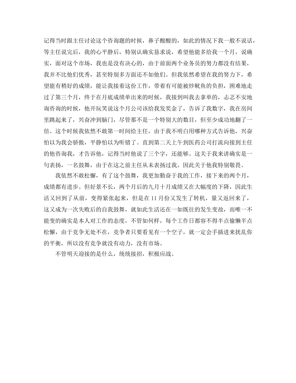 个人工作参考总结-2024春节期间工作参考总结 _第3页