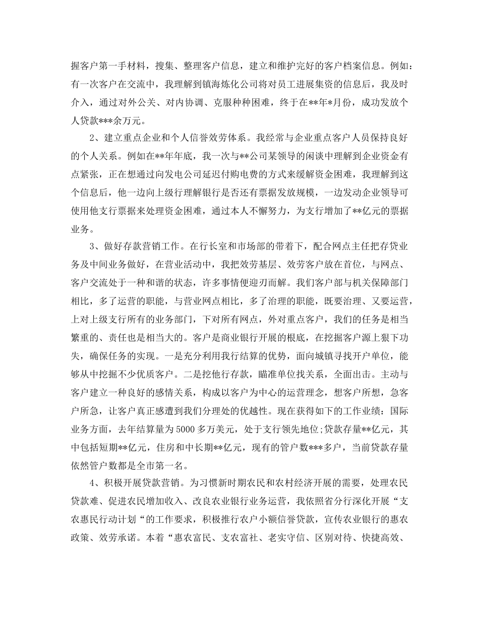 年度工作参考总结-刚从事银行客户经理年度工作参考总结 _第2页