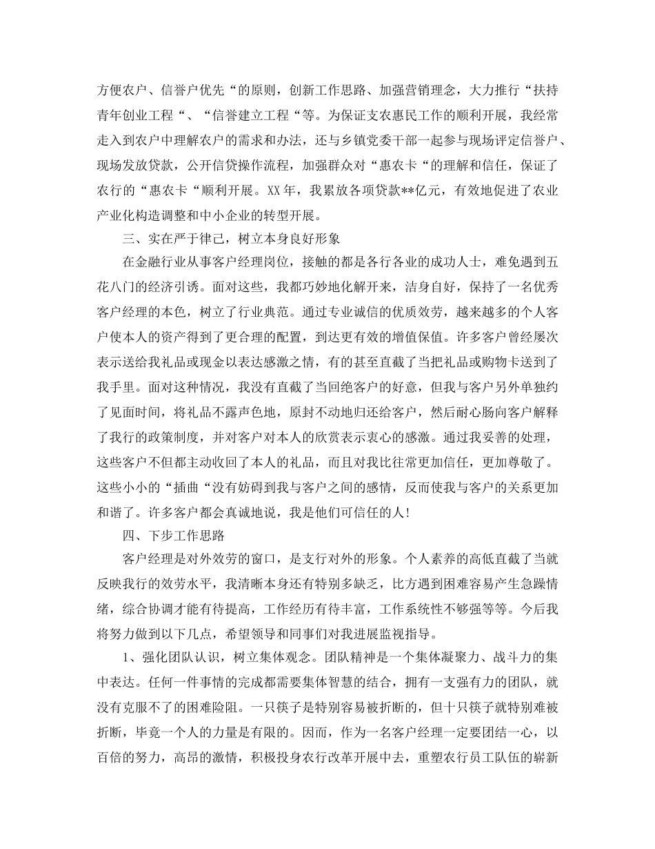 年度工作参考总结-刚从事银行客户经理年度工作参考总结 _第3页