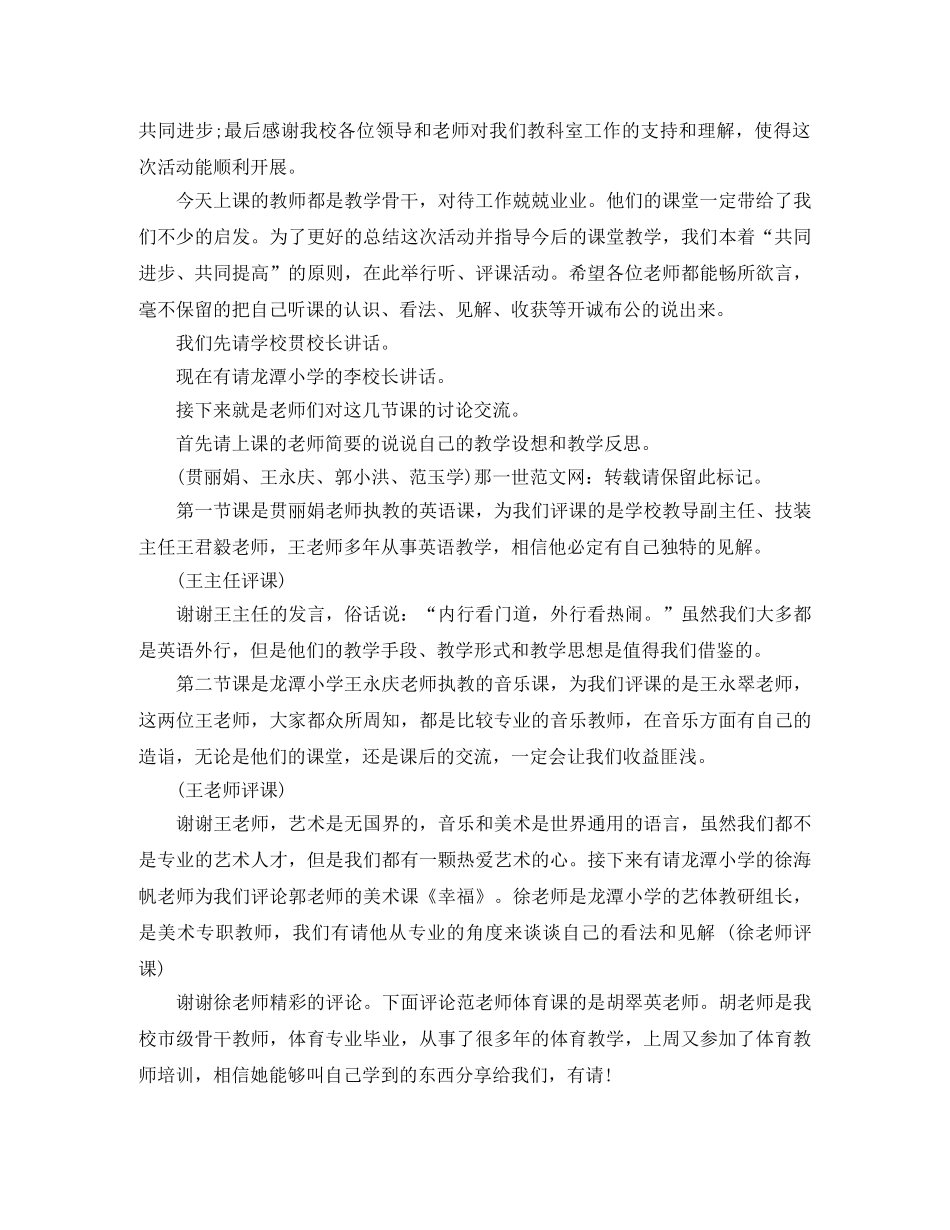 教研活动主持词4篇 _第2页