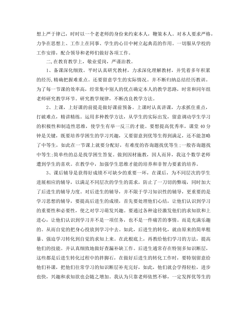 教学工作参考总结-小学教师期末工作参考总结范文 _第3页