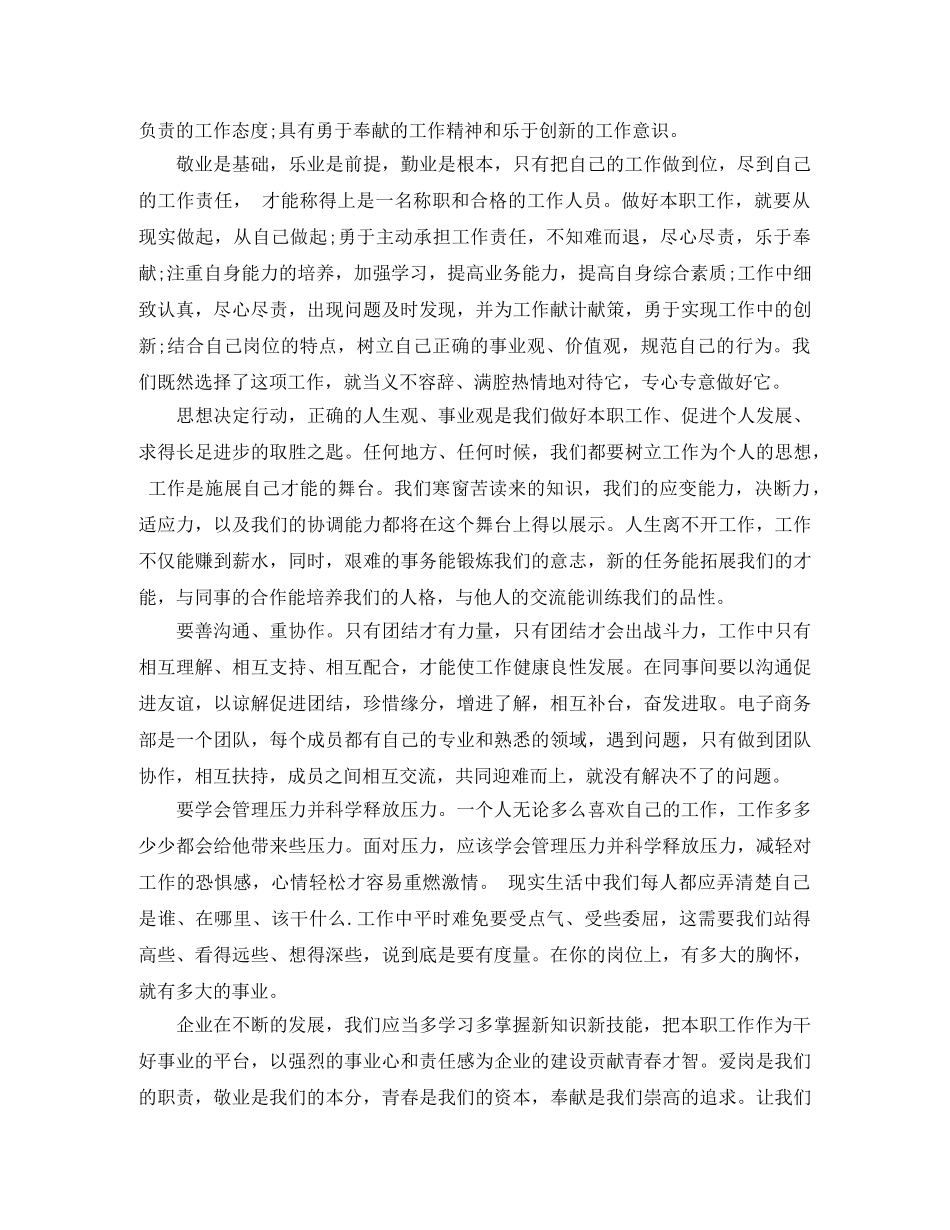 立足本职岗位的发言稿范文 _第2页