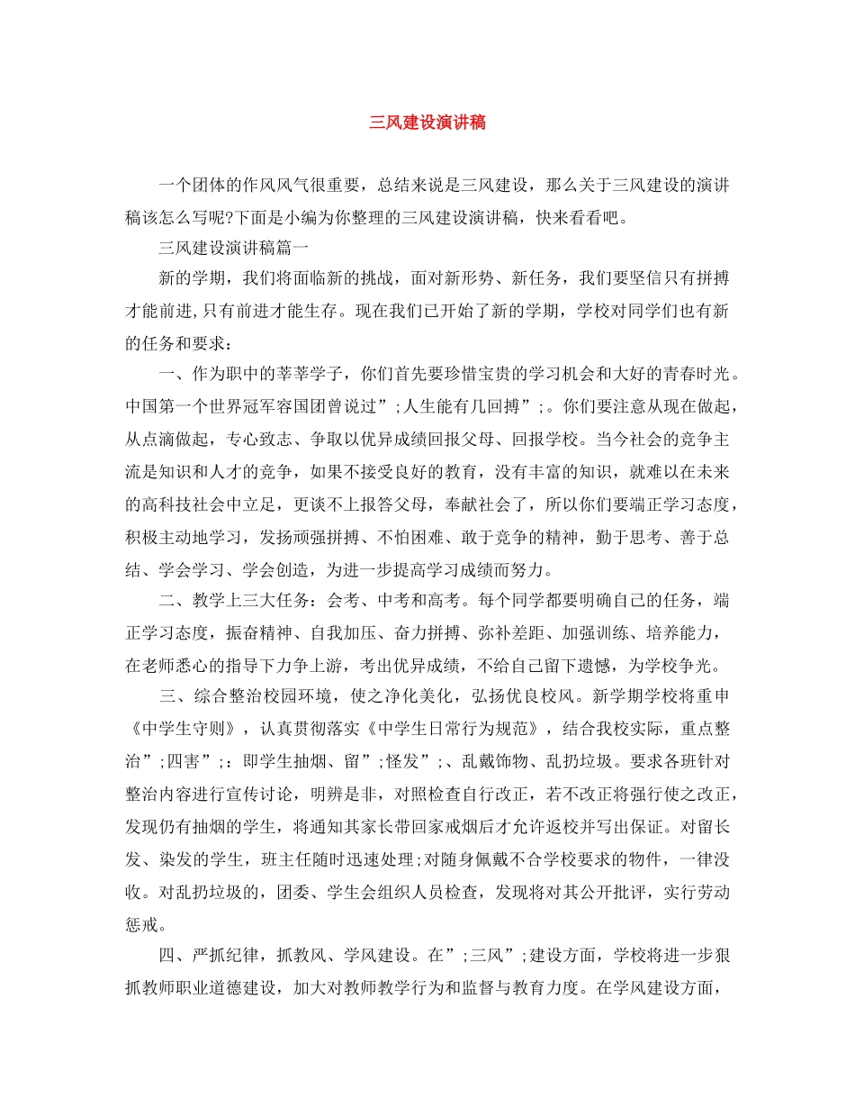 三风建设演讲稿 _第1页