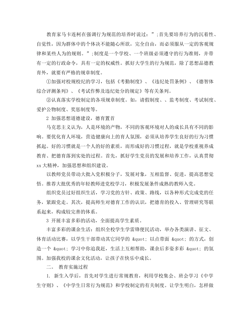 三风建设演讲稿 _第3页