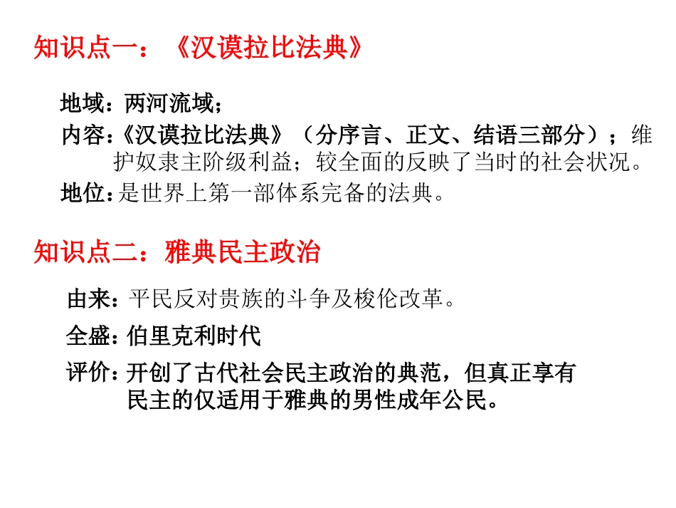 世界古代史复习_第2页