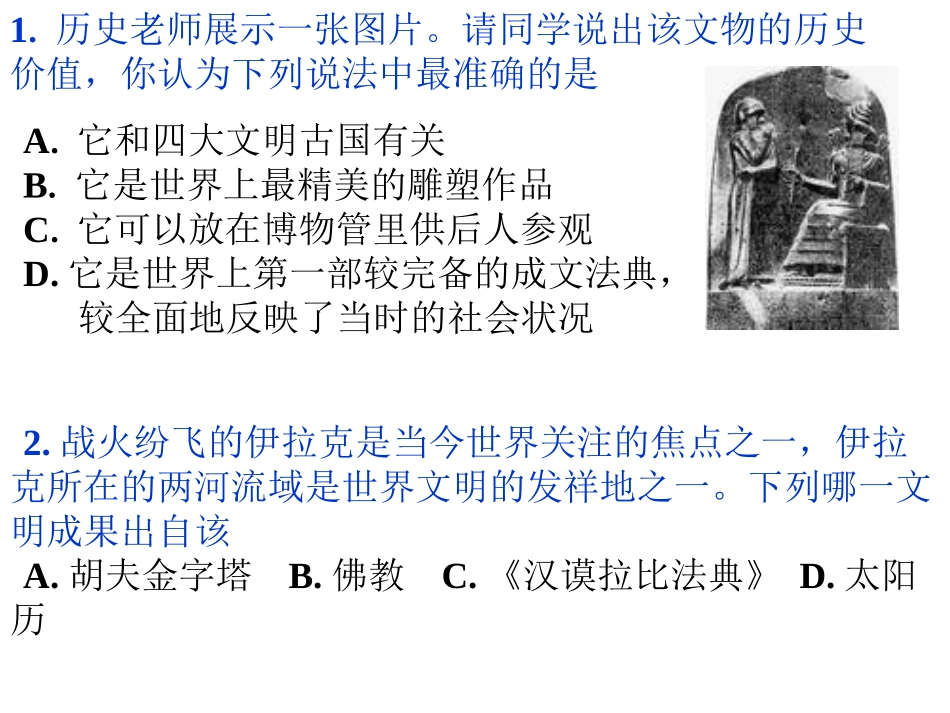 世界古代史复习_第3页