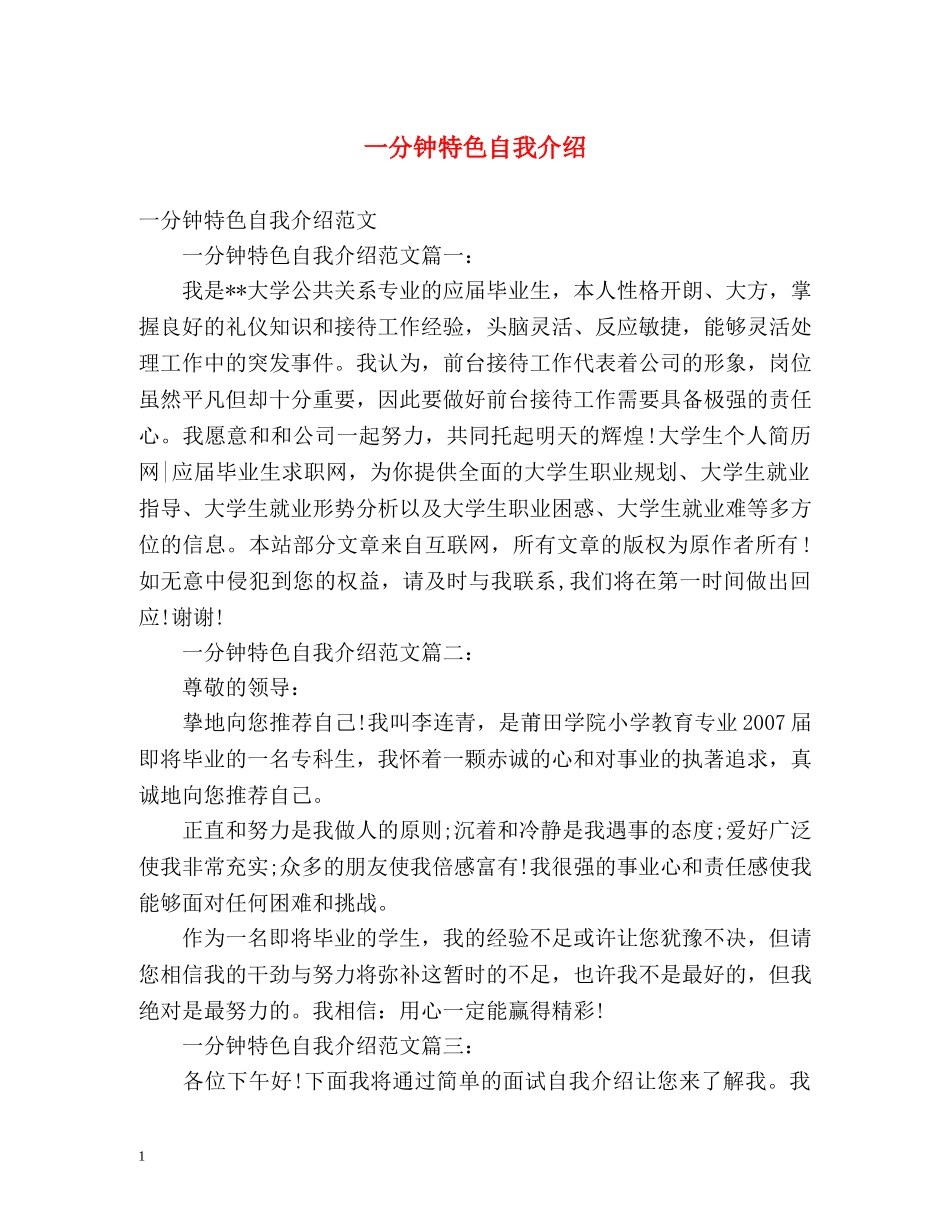 一分钟特色自我介绍 _第1页