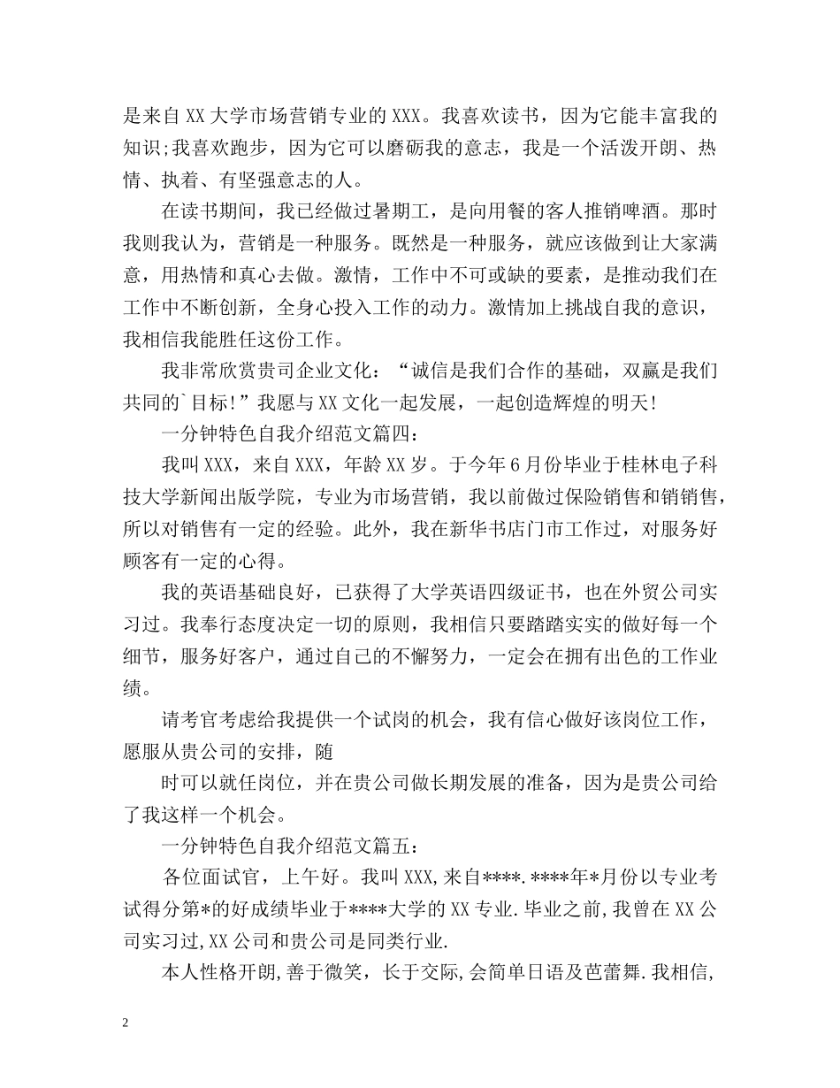 一分钟特色自我介绍 _第2页