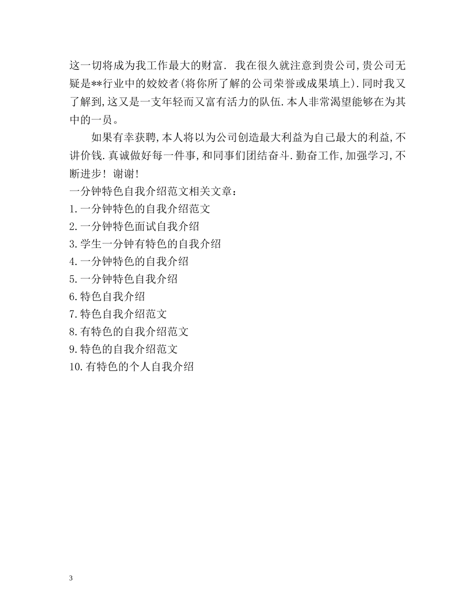 一分钟特色自我介绍 _第3页