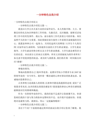 一分钟特色自我介绍 