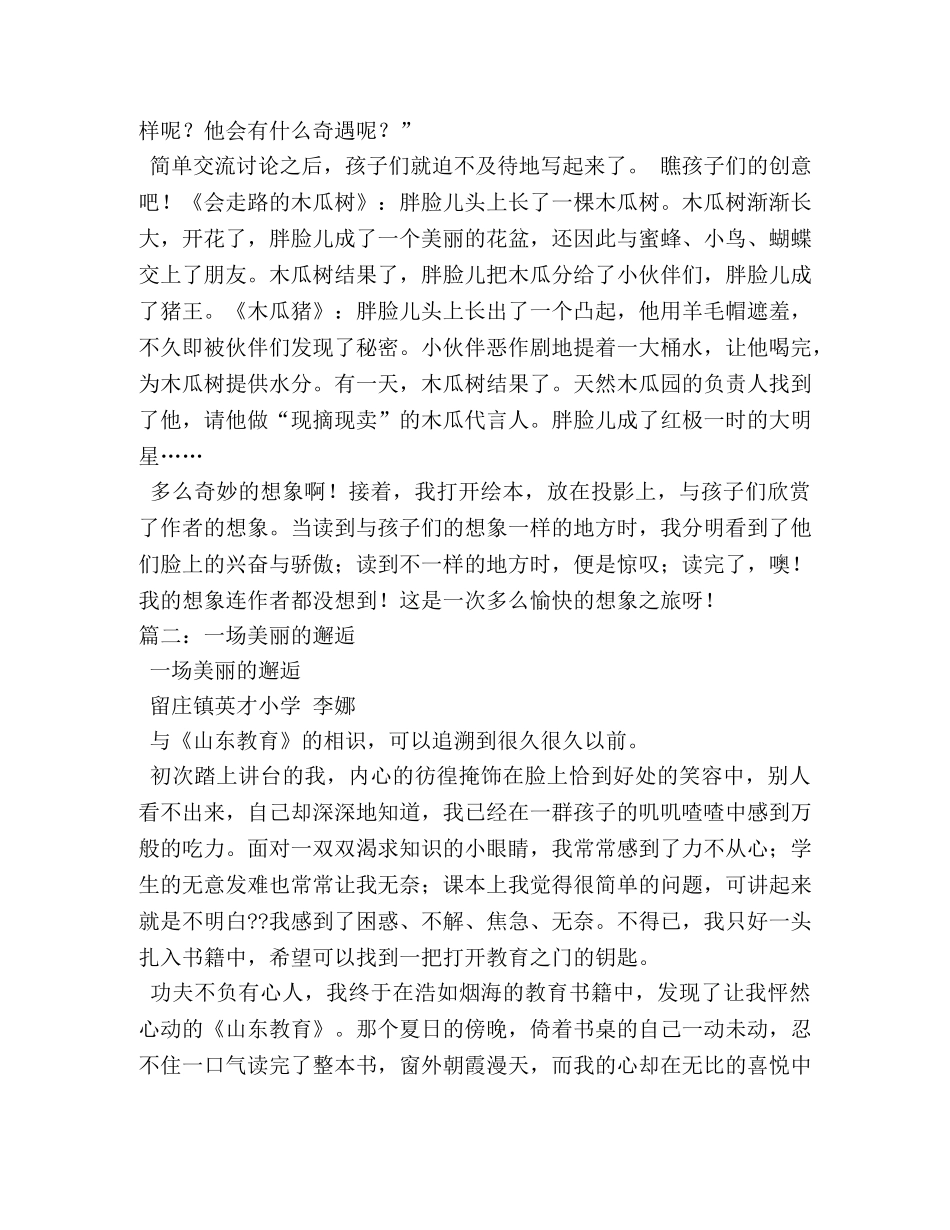 美丽的邂逅作文600字 _第2页