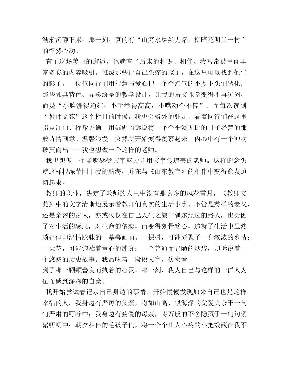 美丽的邂逅作文600字 _第3页