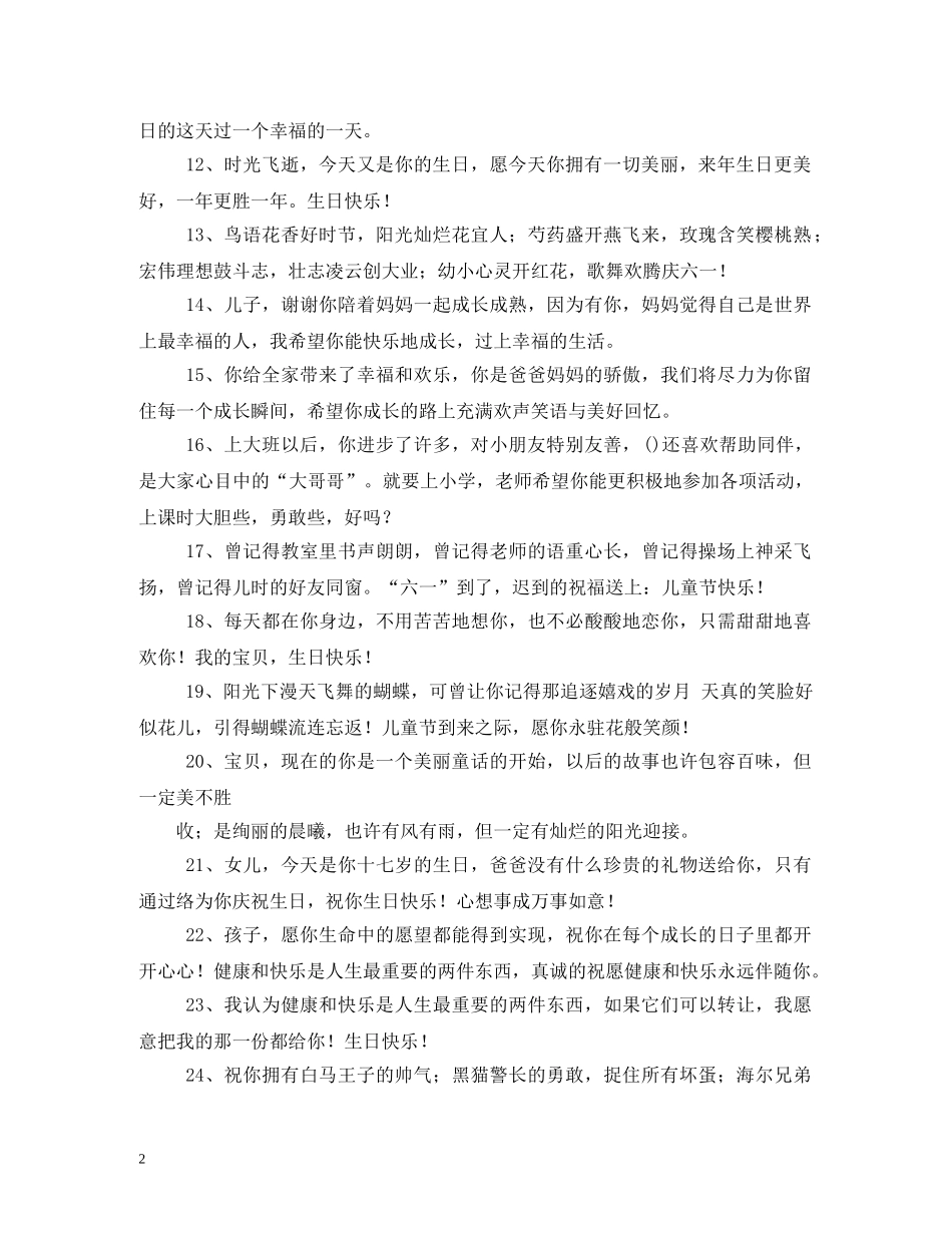 送给小朋友的祝福语 _第2页