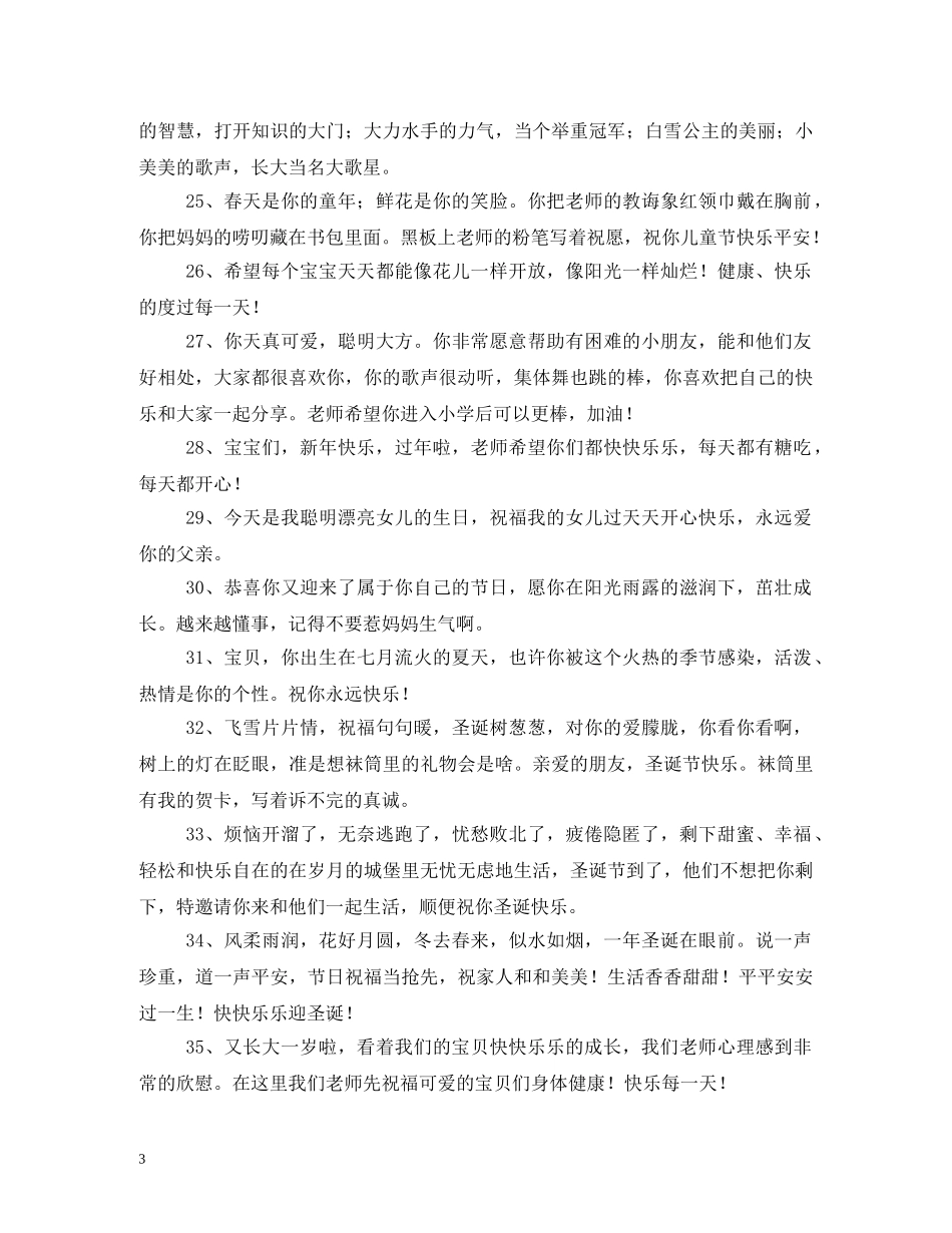送给小朋友的祝福语 _第3页