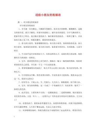 送给小朋友的祝福语 