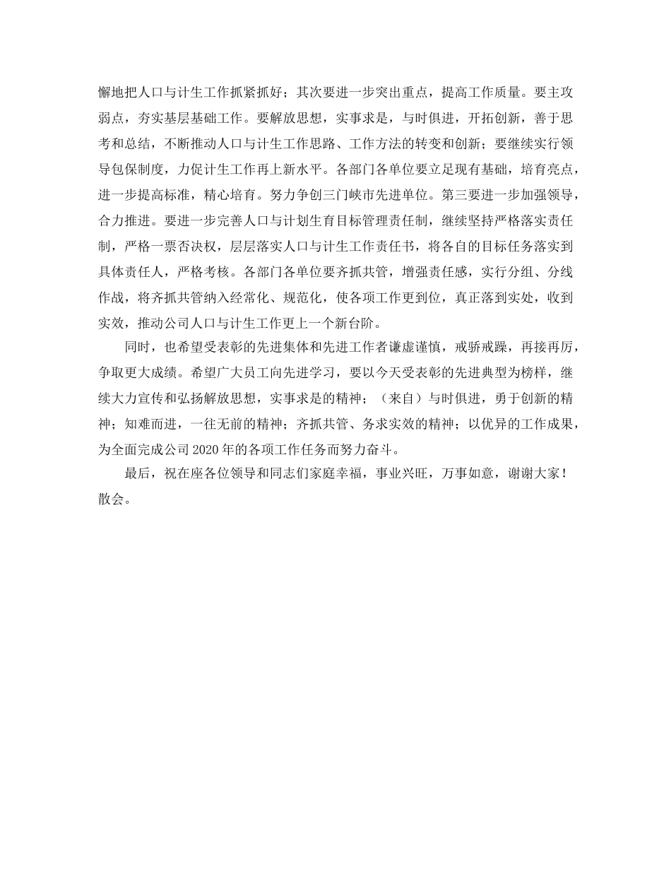 企业计划生育工作会主持词 _第2页