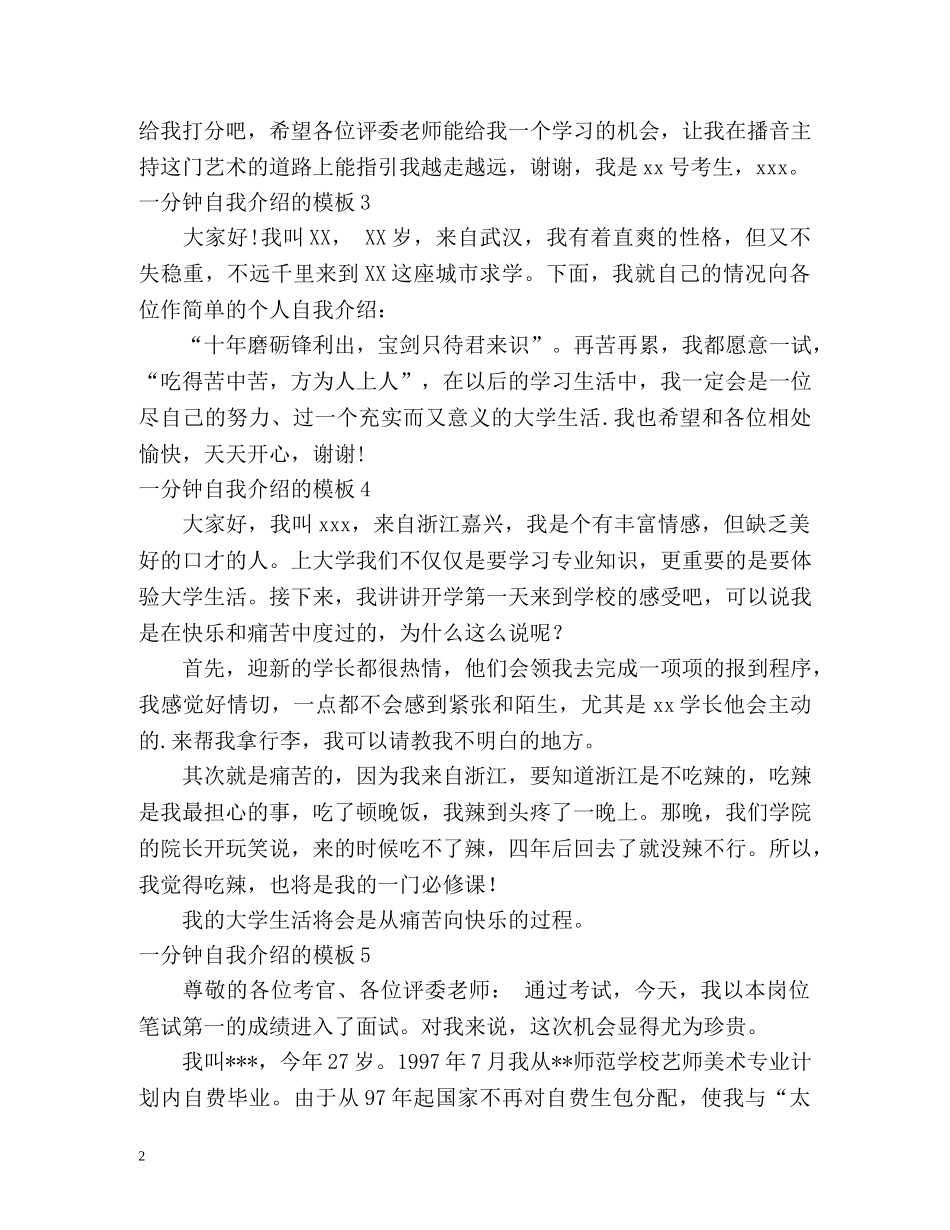 一分钟自我介绍的2 _第2页