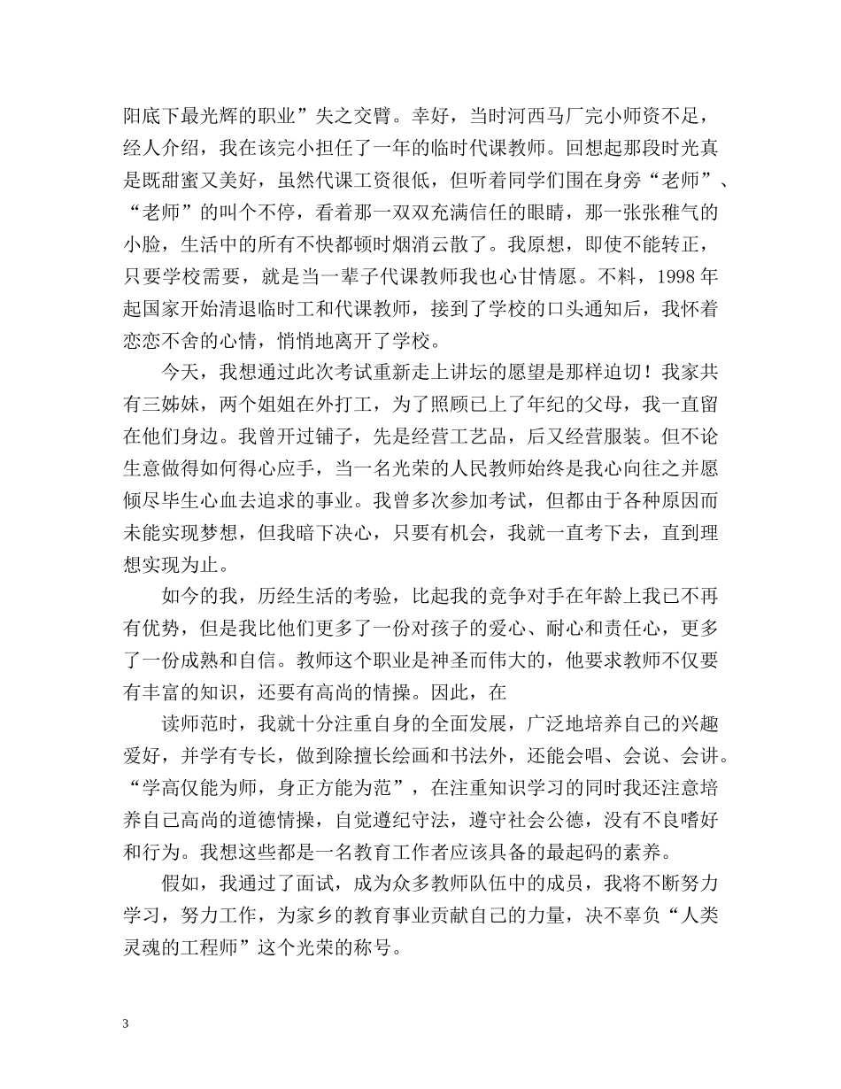 一分钟自我介绍的2 _第3页