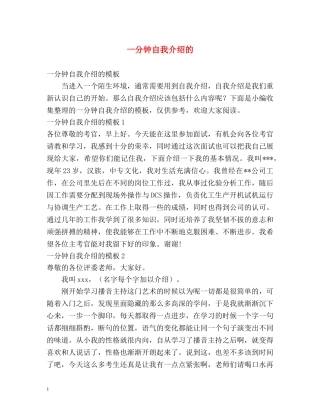 一分钟自我介绍的2 