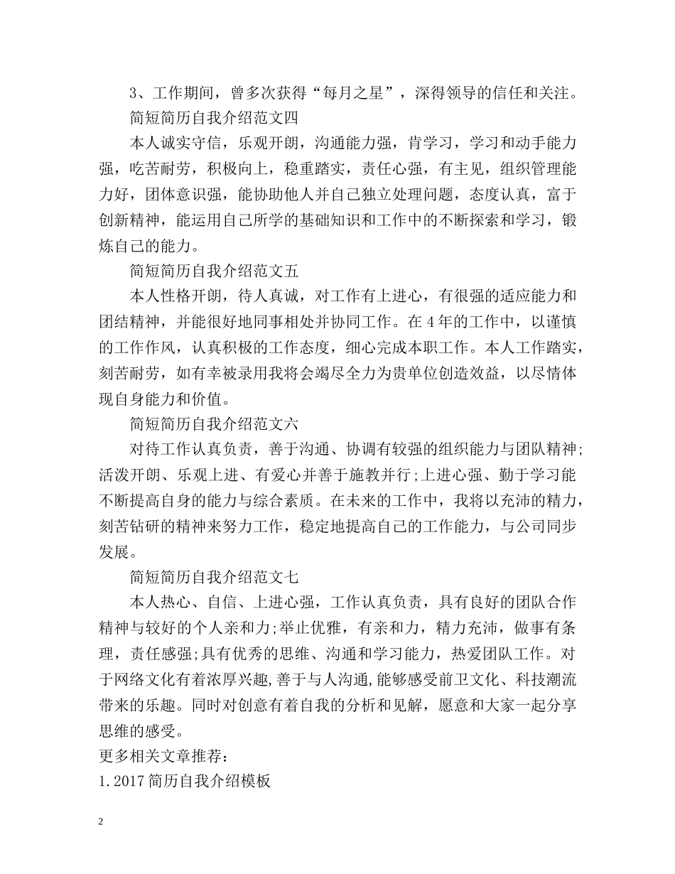 简历自我介绍简短2 _第2页