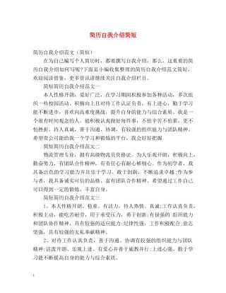 简历自我介绍简短2 