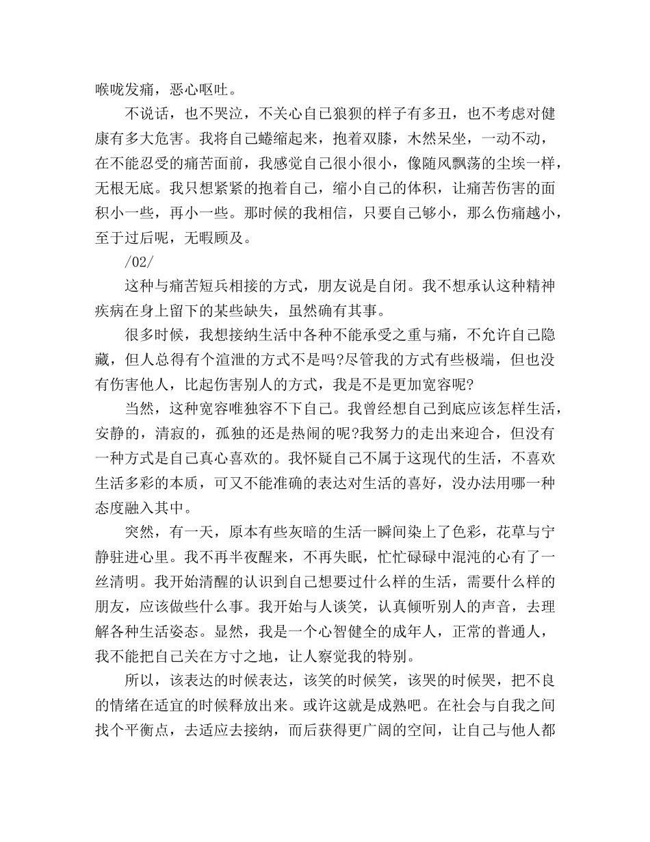 愿世界对你，温柔以待 _第2页