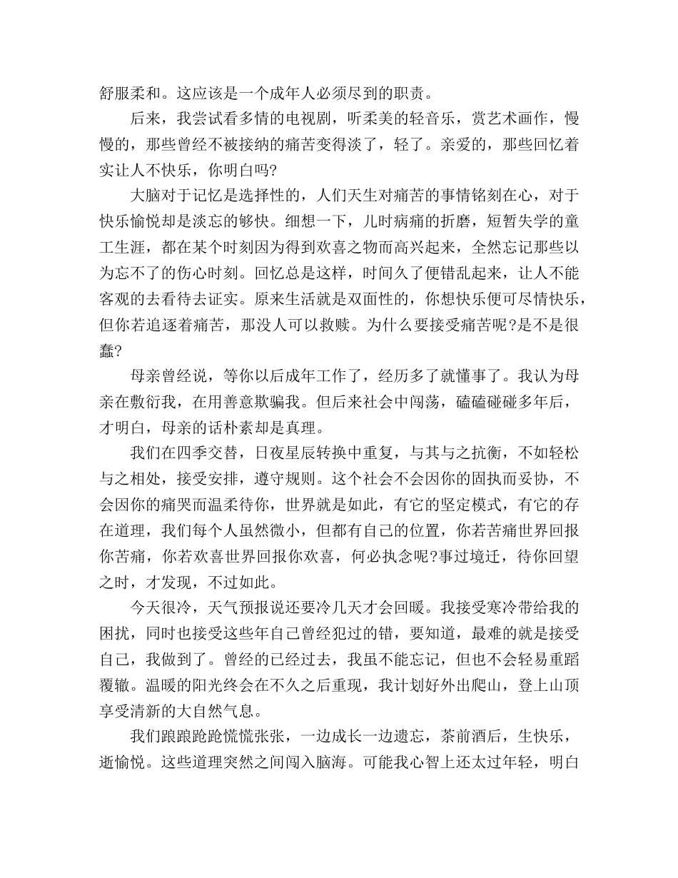 愿世界对你，温柔以待 _第3页