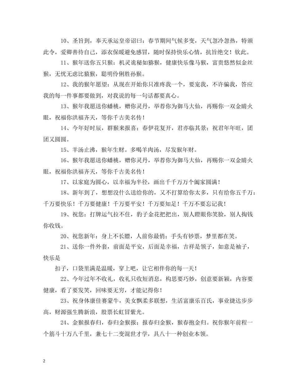 奇葩祝福语 _第2页