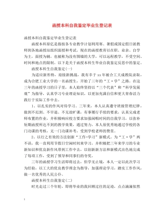 函授本科自我鉴定毕业生登记表2 