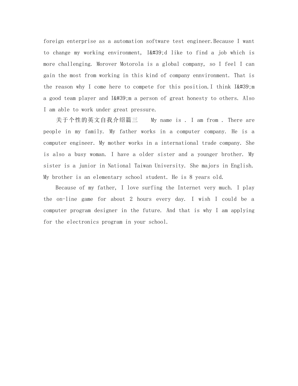 关于个性的英文自我介绍 _第2页