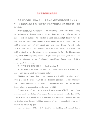 关于个性的英文自我介绍 