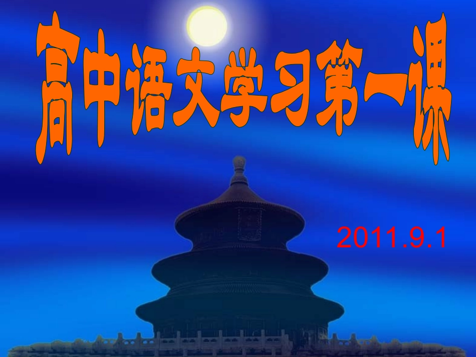 高一开学第一课_第3页