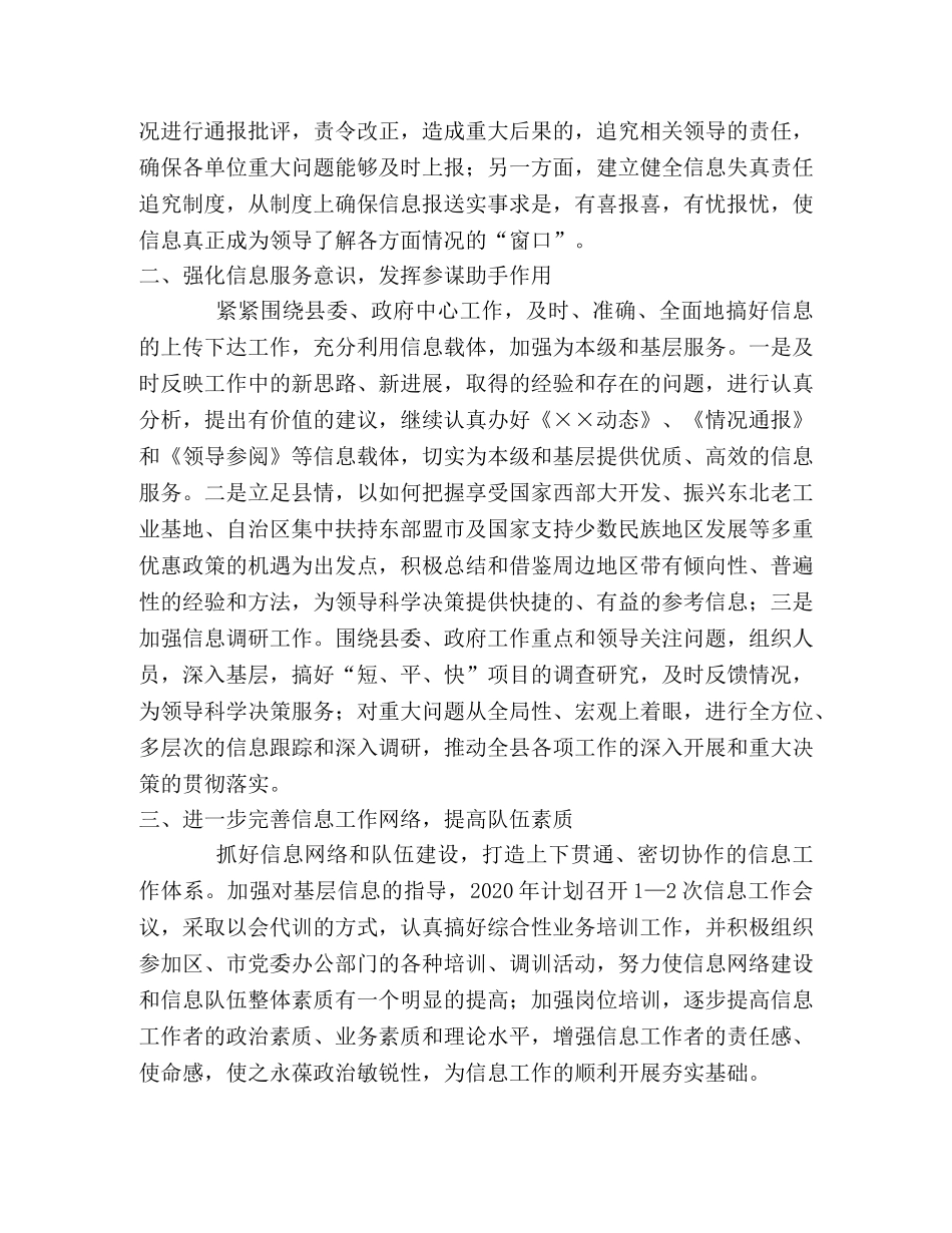 县委办公室2024年信息工作要点 _第2页