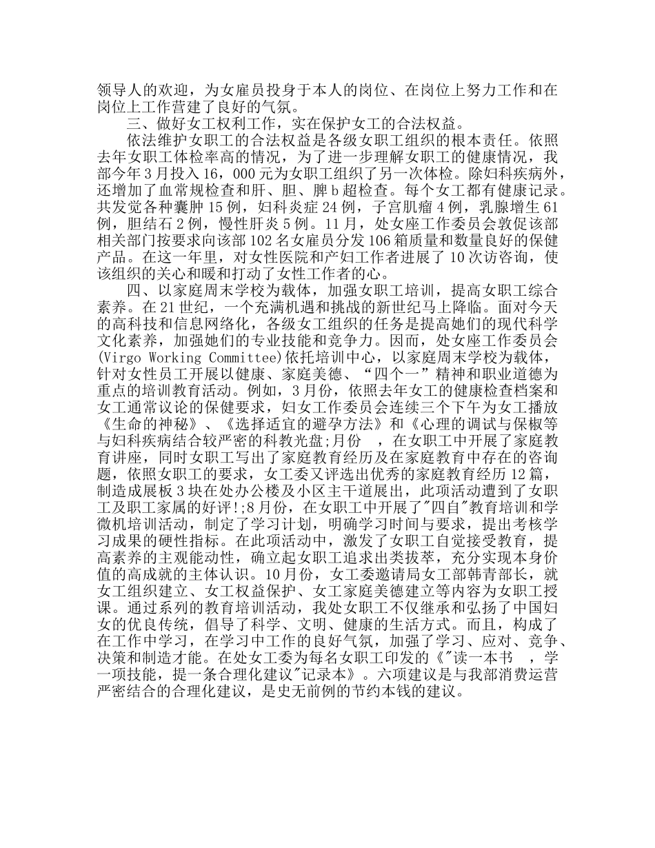 女工委工作参考总结范文（通用） _第2页