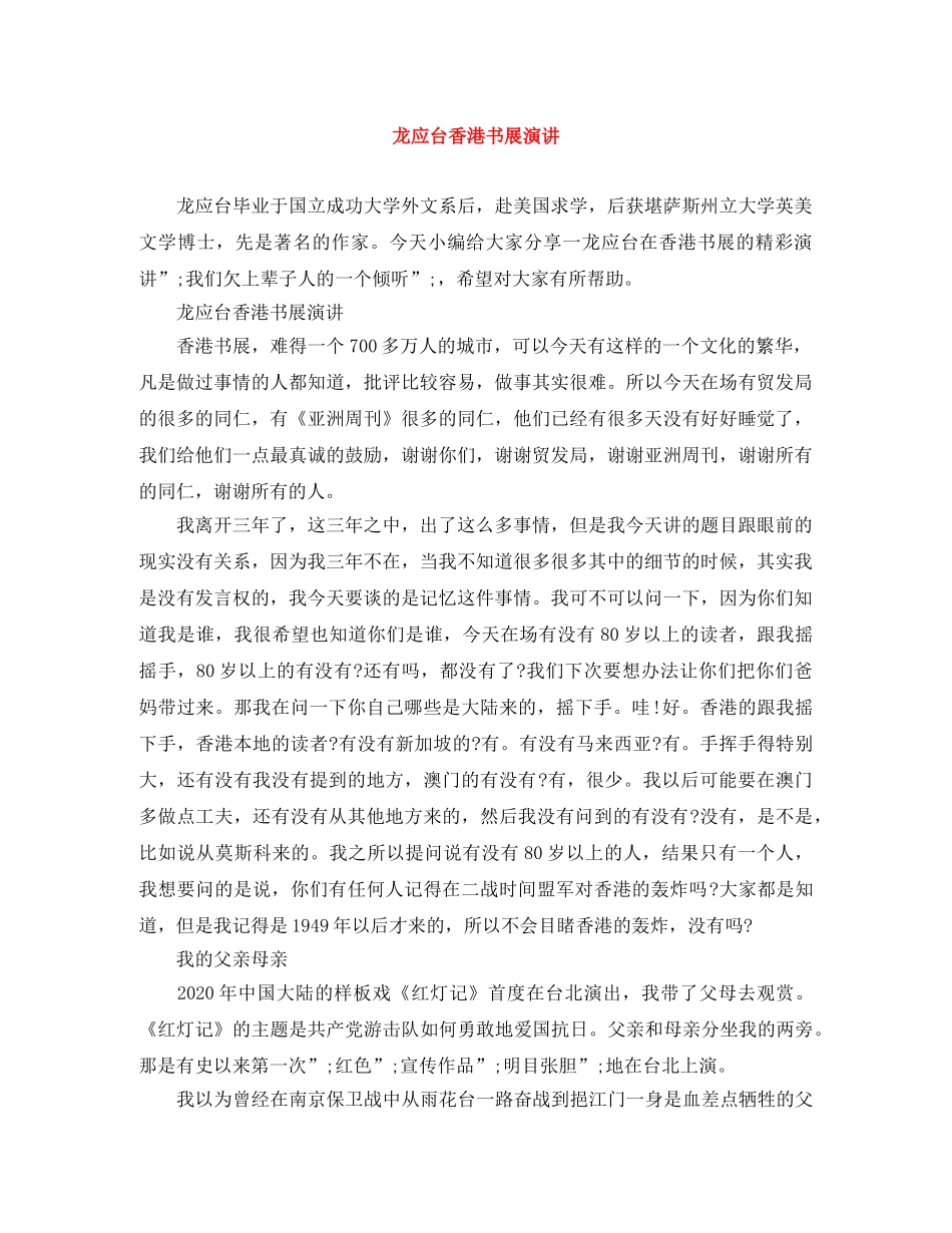 龙应台香港书展演讲 _第1页