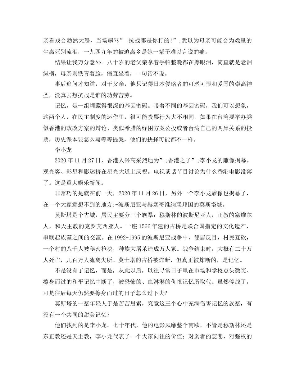 龙应台香港书展演讲 _第2页