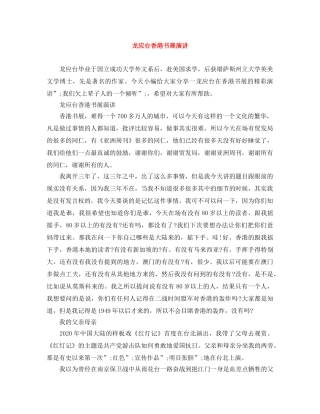 龙应台香港书展演讲 