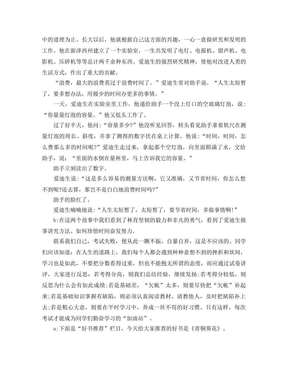 期末考试校园广播稿 _第2页