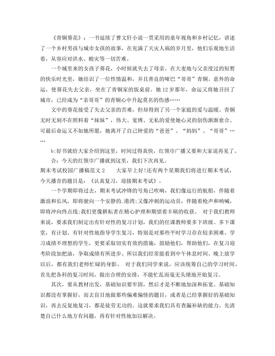 期末考试校园广播稿 _第3页