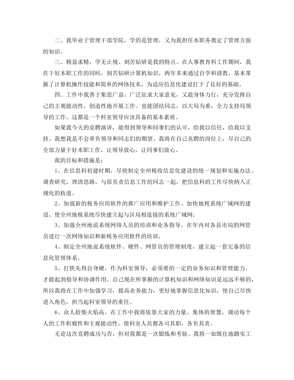 税务局科长竞争上岗演讲稿竞职演讲 _第2页